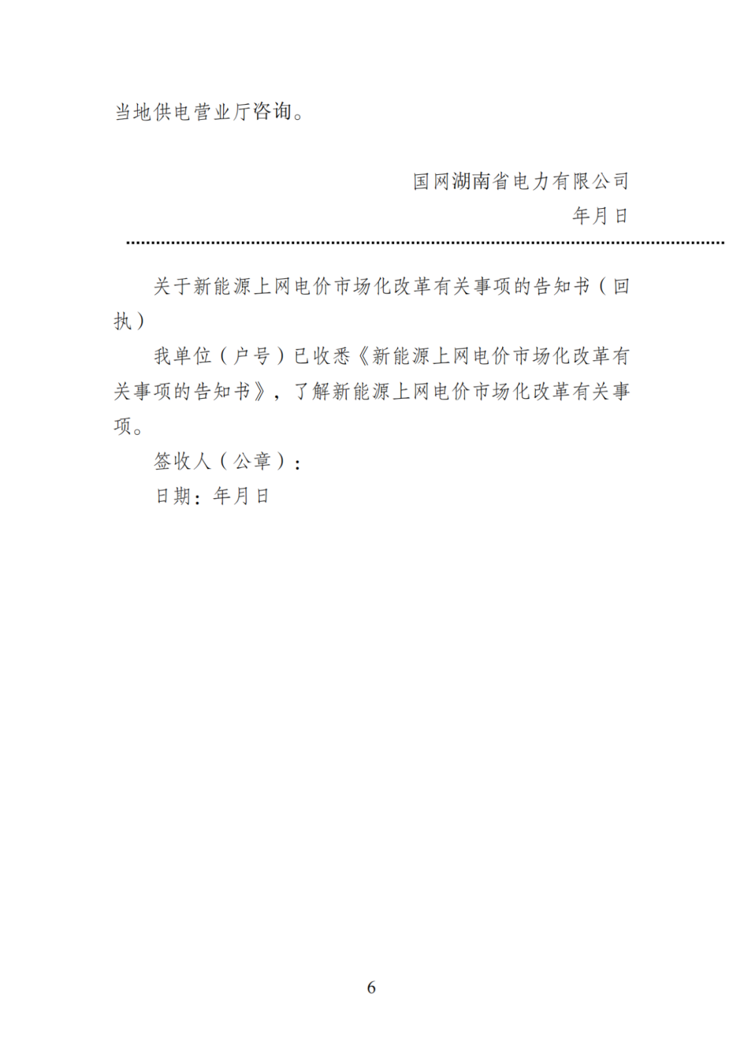 上限0.38元/kWh，下限0.26元/kWh，湖南省136号文讨论稿