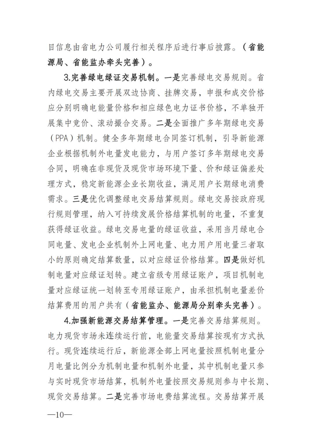 上限0.38元/kWh，下限0.26元/kWh，湖南省136号文讨论稿