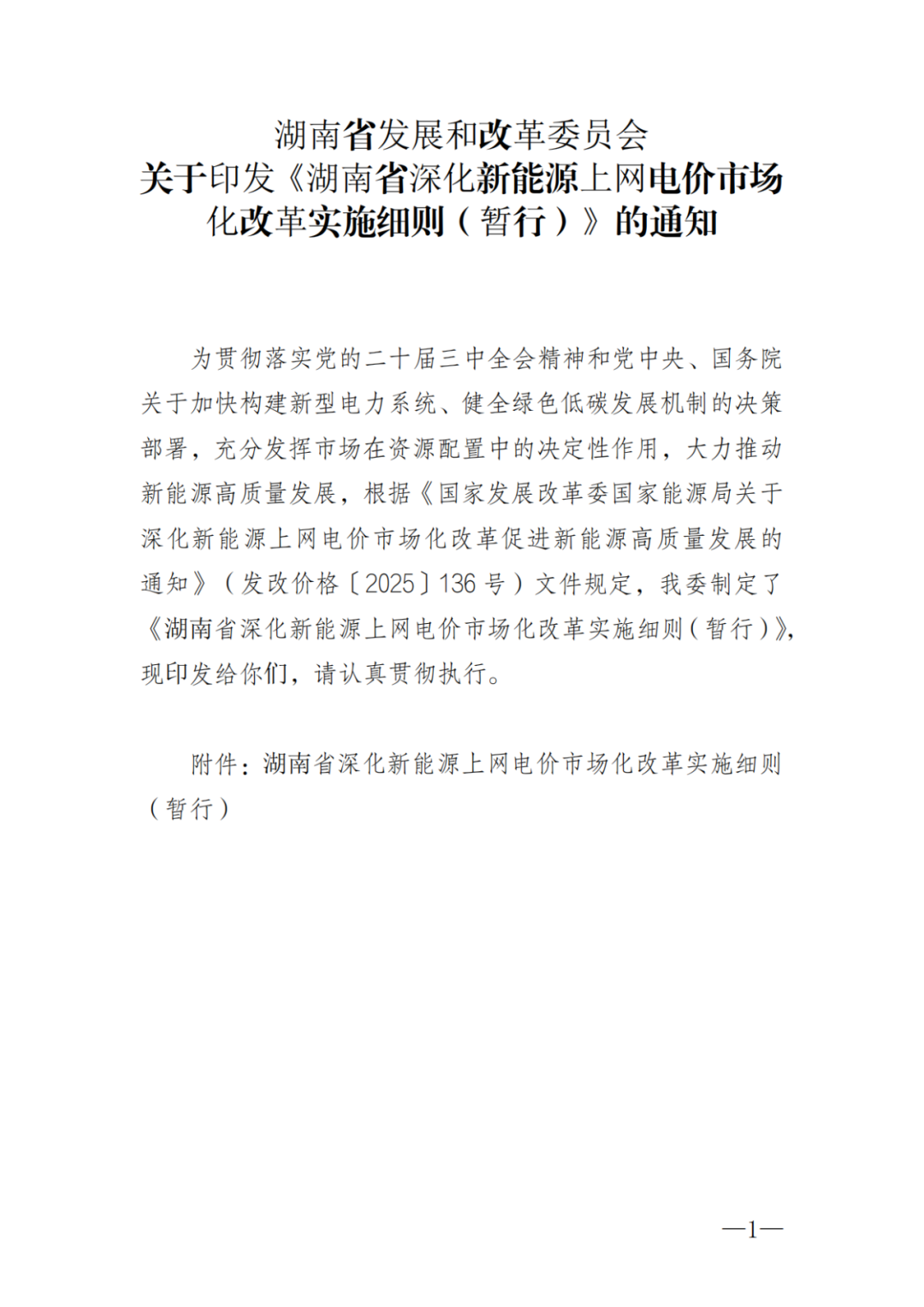 上限0.38元/kWh，下限0.26元/kWh，湖南省136号文讨论稿