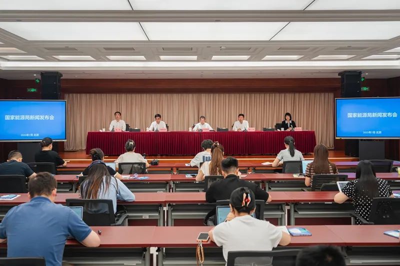 国家能源局新闻发布会：上半年全国能源形势、上半年可再生能源并网运行情况等