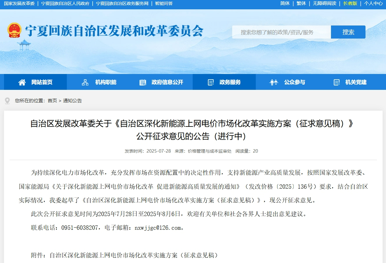 宁夏136号文：增量机制电量10%，竞价下限0.18元/kWh
