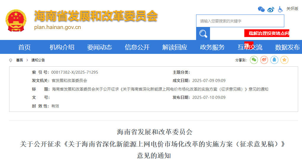 海南省发布136号文实施方案征求意见稿