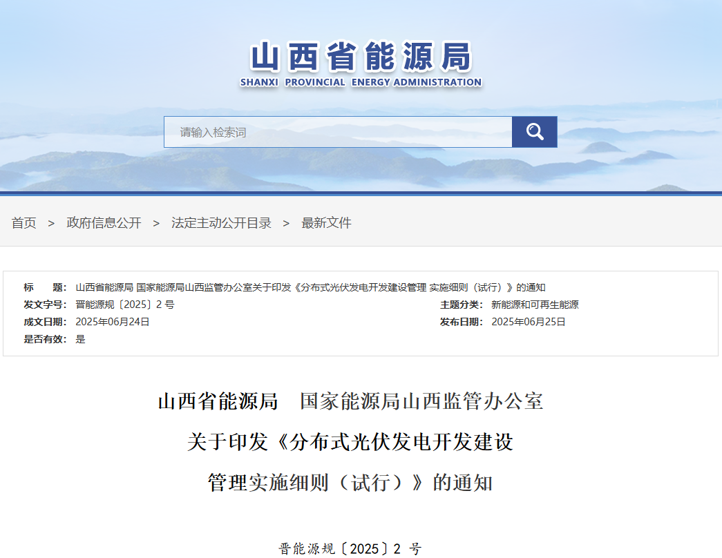 山西分布式光伏管理办法：工商业自用50%以上，消纳红色区域暂停备案