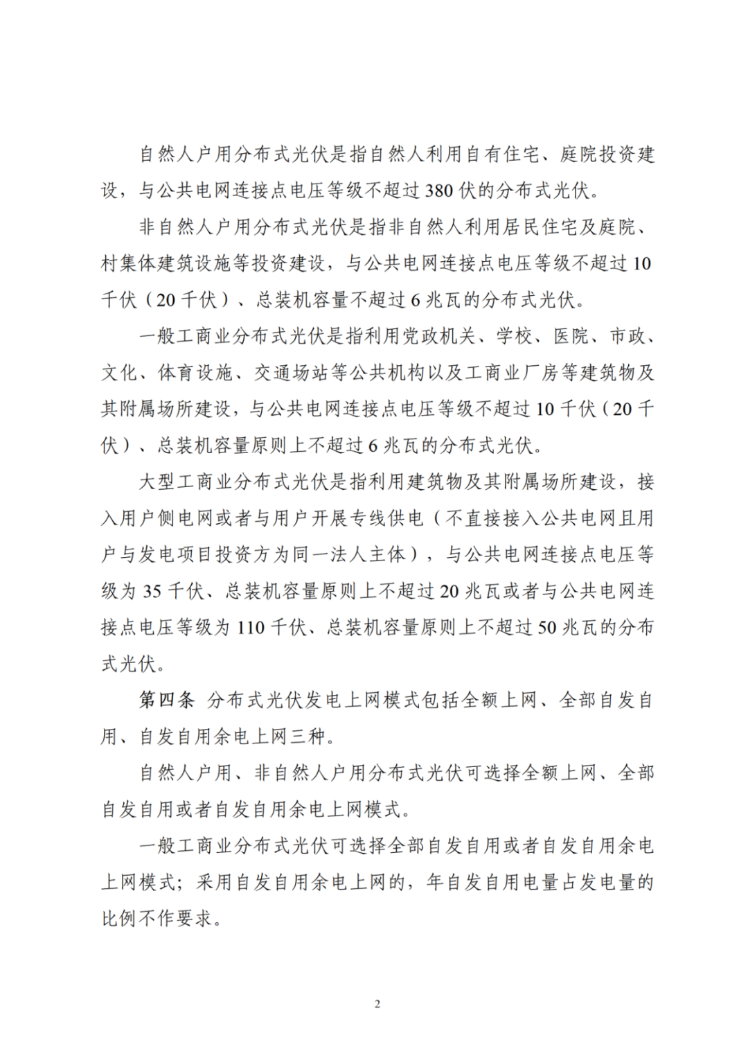 浙江分布式光伏管理办法发布，一般工商业自用比例不作要求