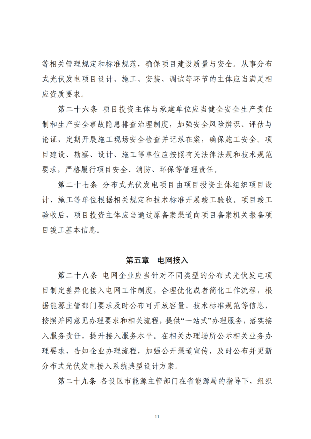 浙江分布式光伏管理办法发布，一般工商业自用比例不作要求