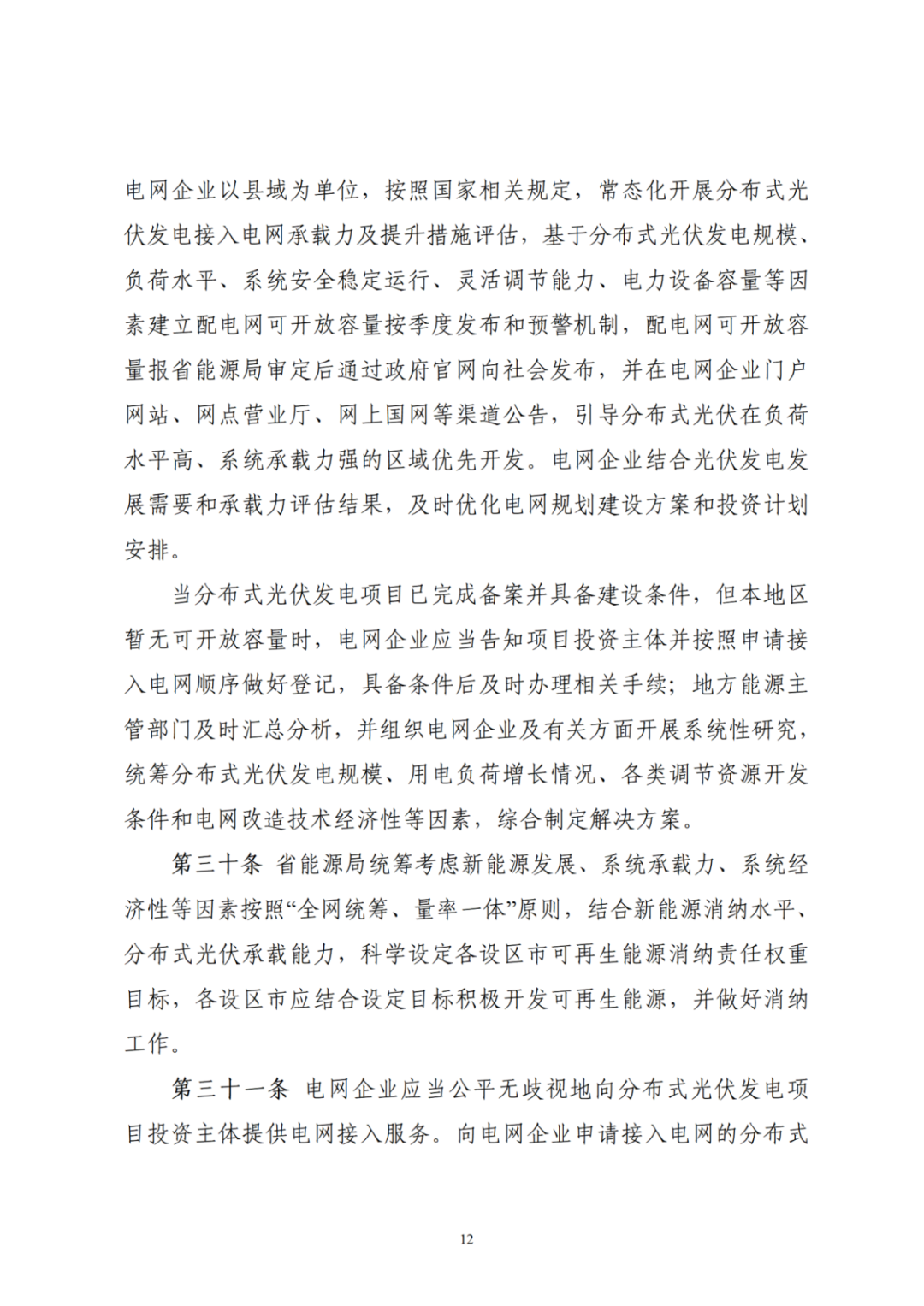 浙江分布式光伏管理办法发布，一般工商业自用比例不作要求