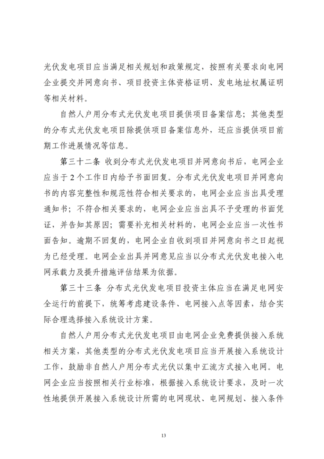 浙江分布式光伏管理办法发布，一般工商业自用比例不作要求
