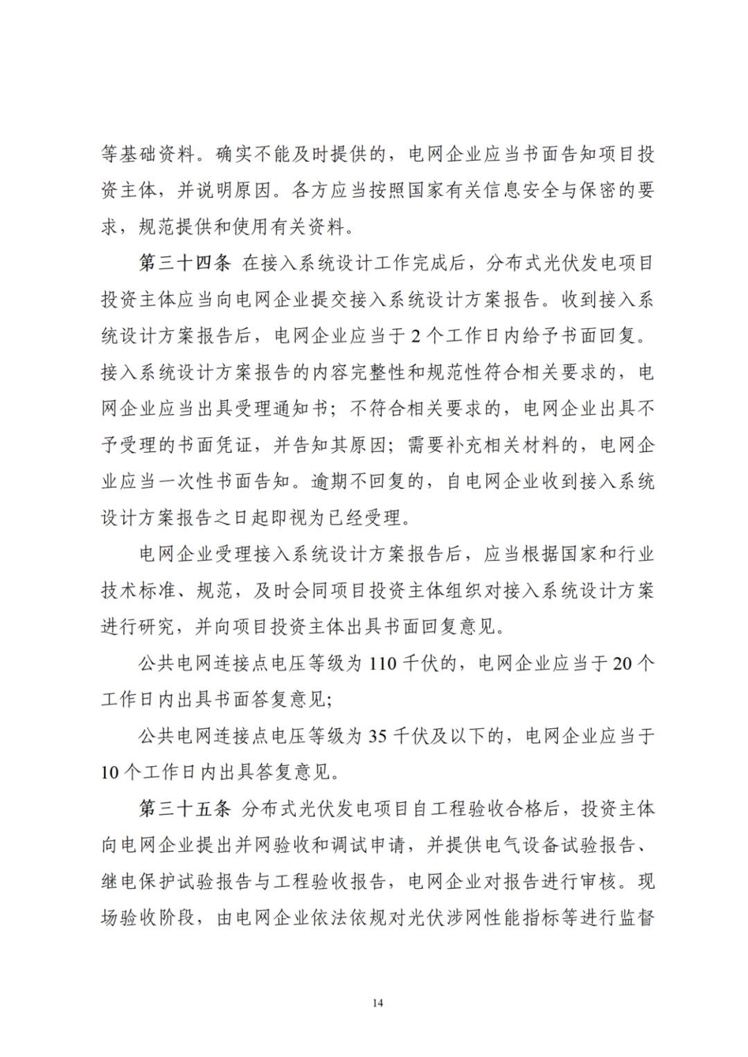 浙江分布式光伏管理办法发布，一般工商业自用比例不作要求