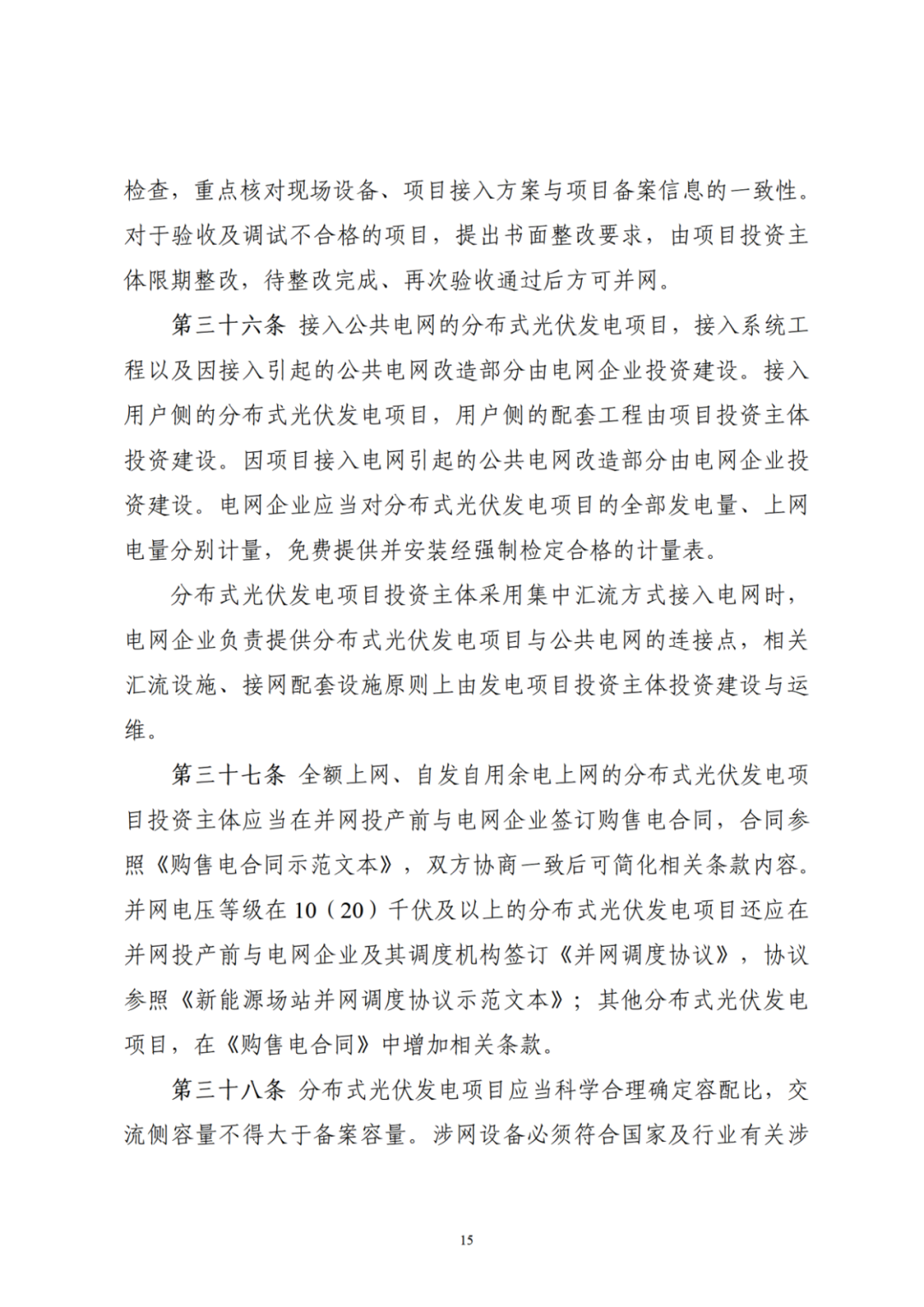 浙江分布式光伏管理办法发布，一般工商业自用比例不作要求