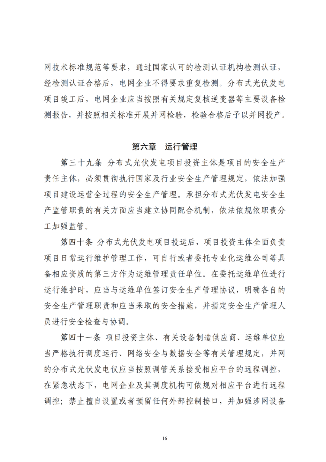 浙江分布式光伏管理办法发布，一般工商业自用比例不作要求