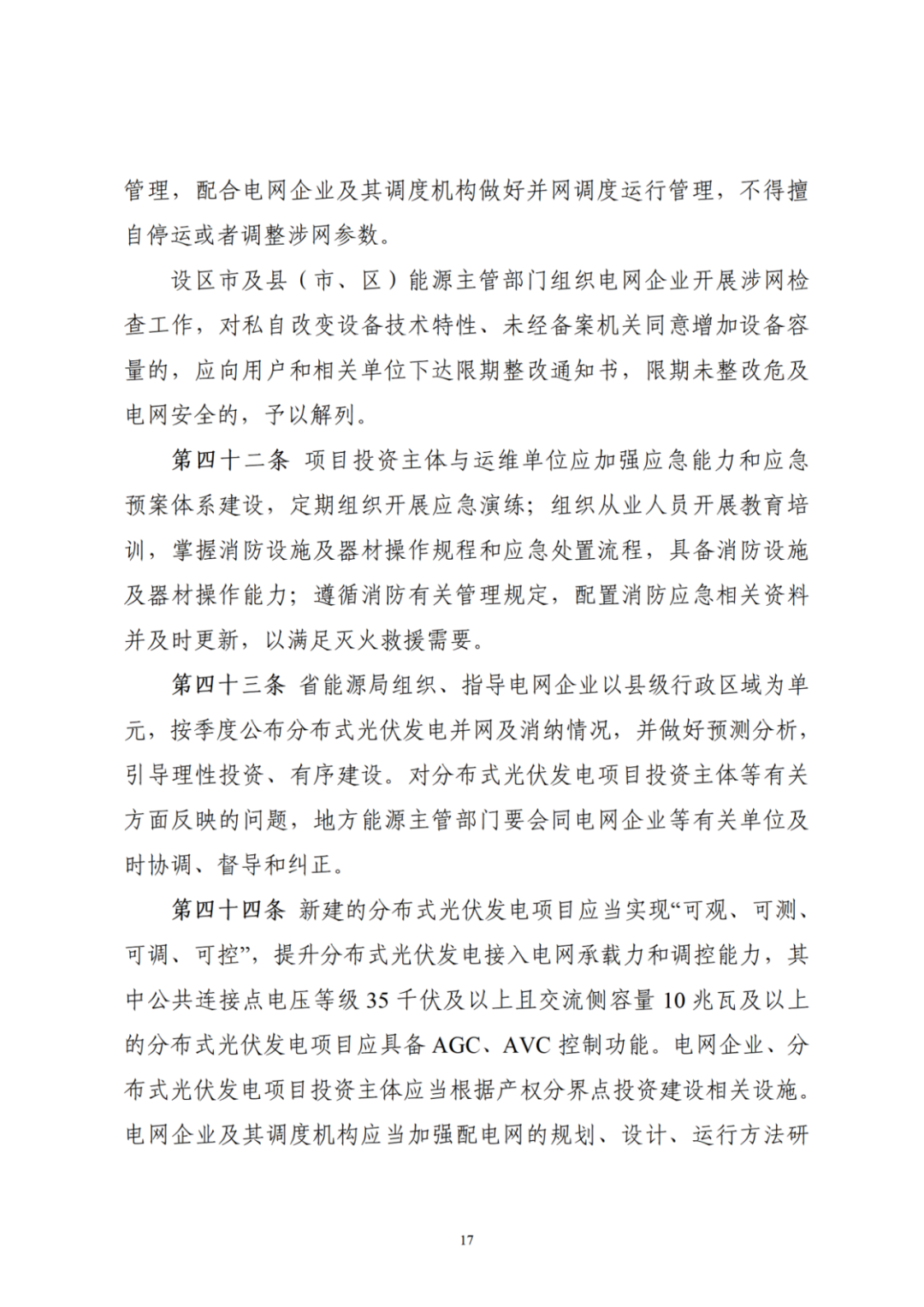 浙江分布式光伏管理办法发布，一般工商业自用比例不作要求