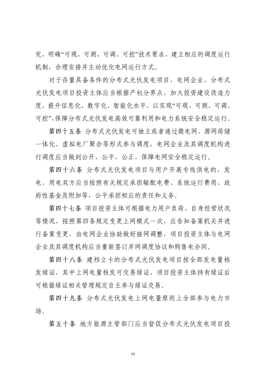 浙江分布式光伏管理办法发布，一般工商业自用比例不作要求