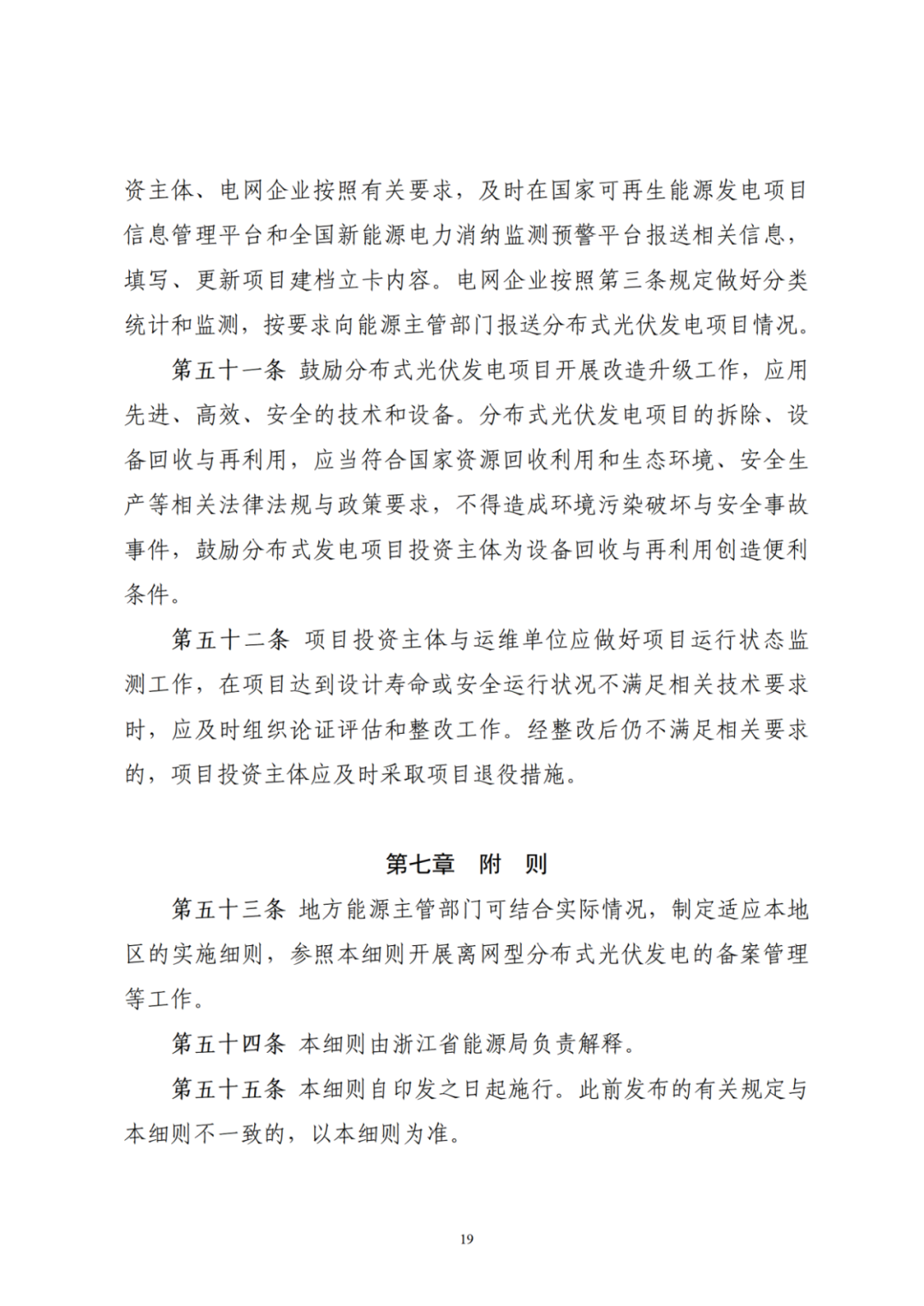 浙江分布式光伏管理办法发布，一般工商业自用比例不作要求