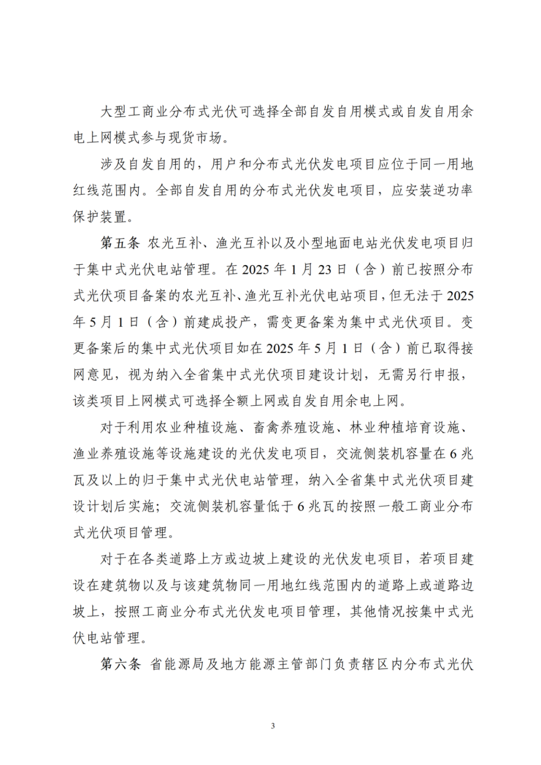 浙江分布式光伏管理办法发布，一般工商业自用比例不作要求