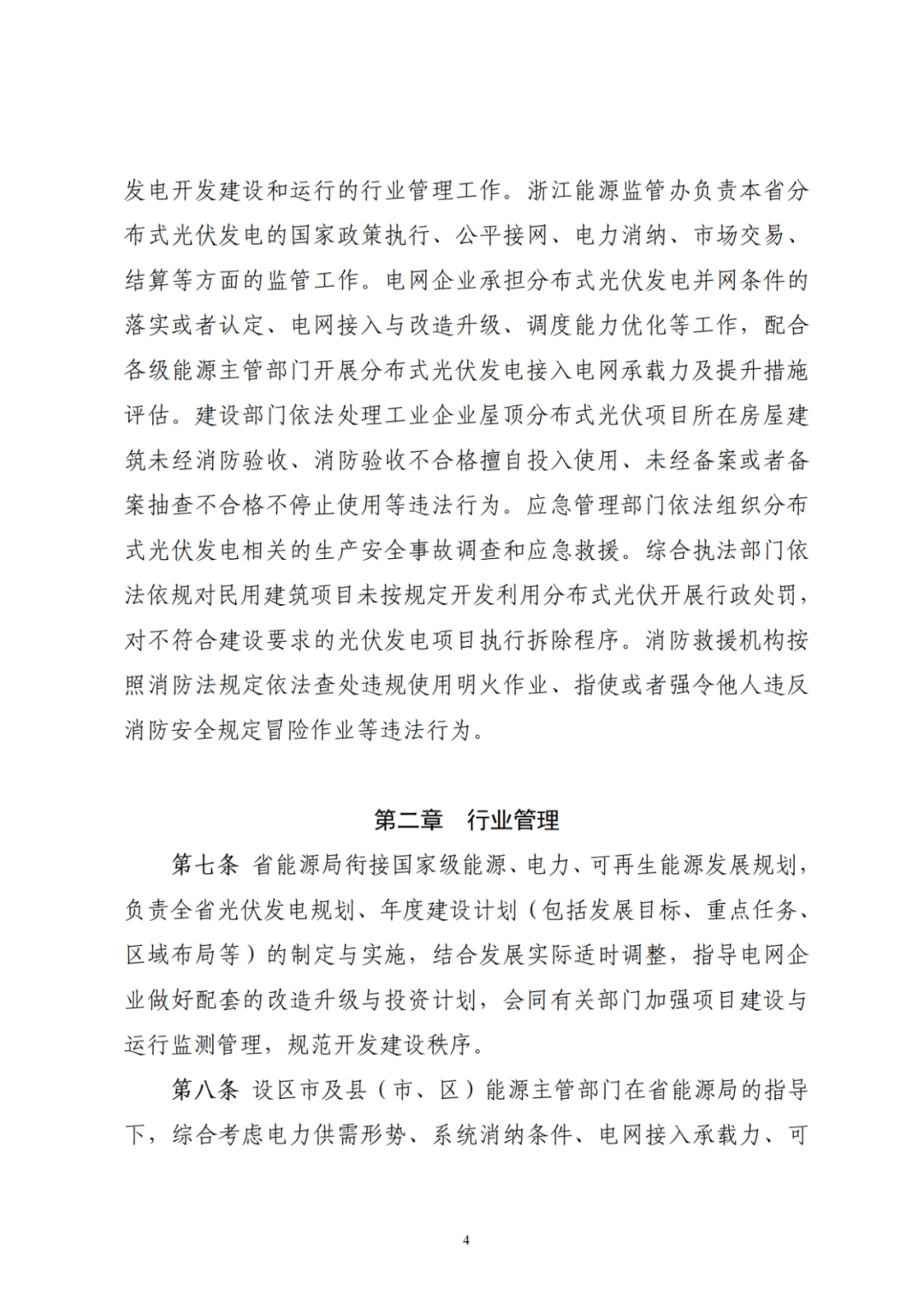 浙江分布式光伏管理办法发布，一般工商业自用比例不作要求