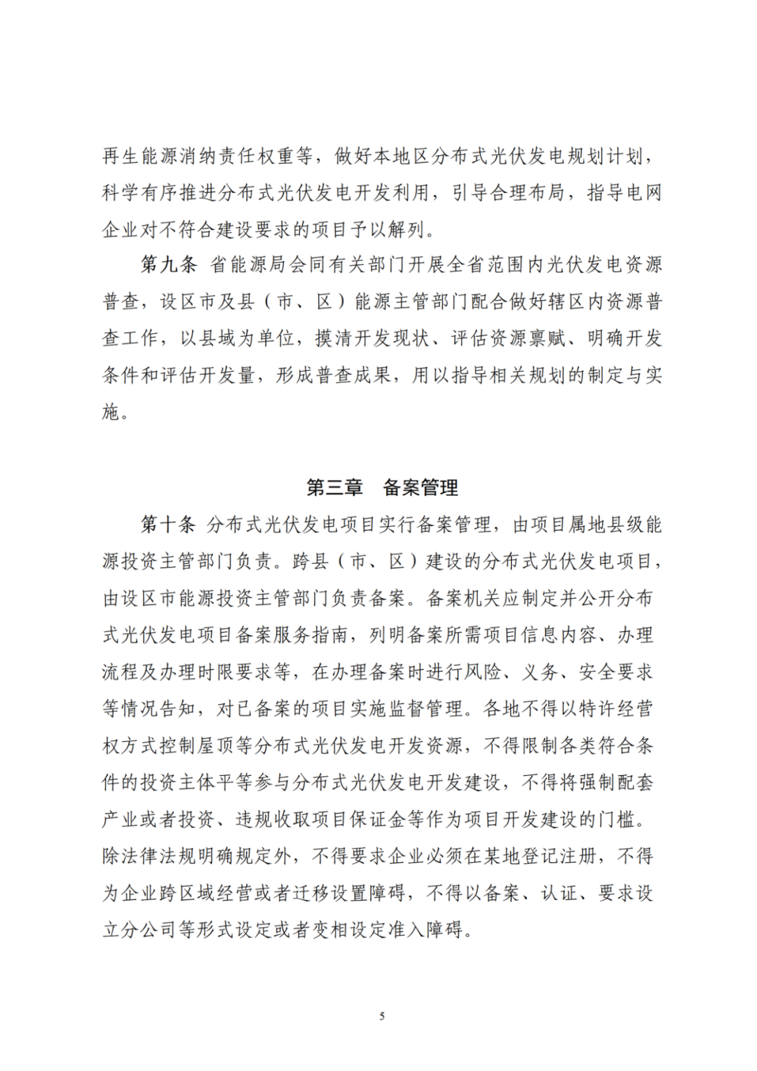 浙江分布式光伏管理办法发布，一般工商业自用比例不作要求