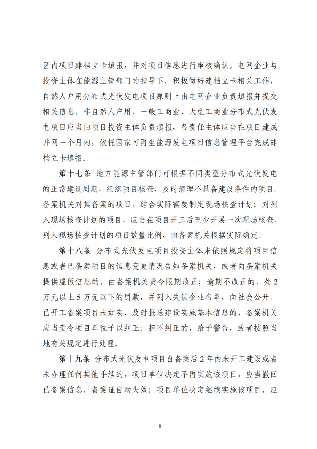浙江分布式光伏管理办法发布，一般工商业自用比例不作要求