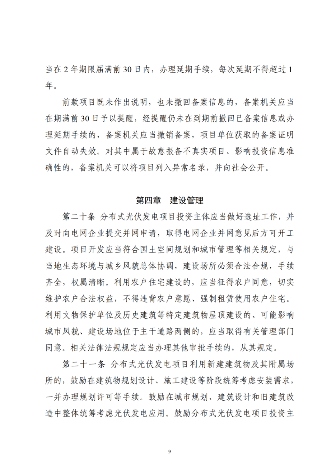 浙江分布式光伏管理办法发布，一般工商业自用比例不作要求
