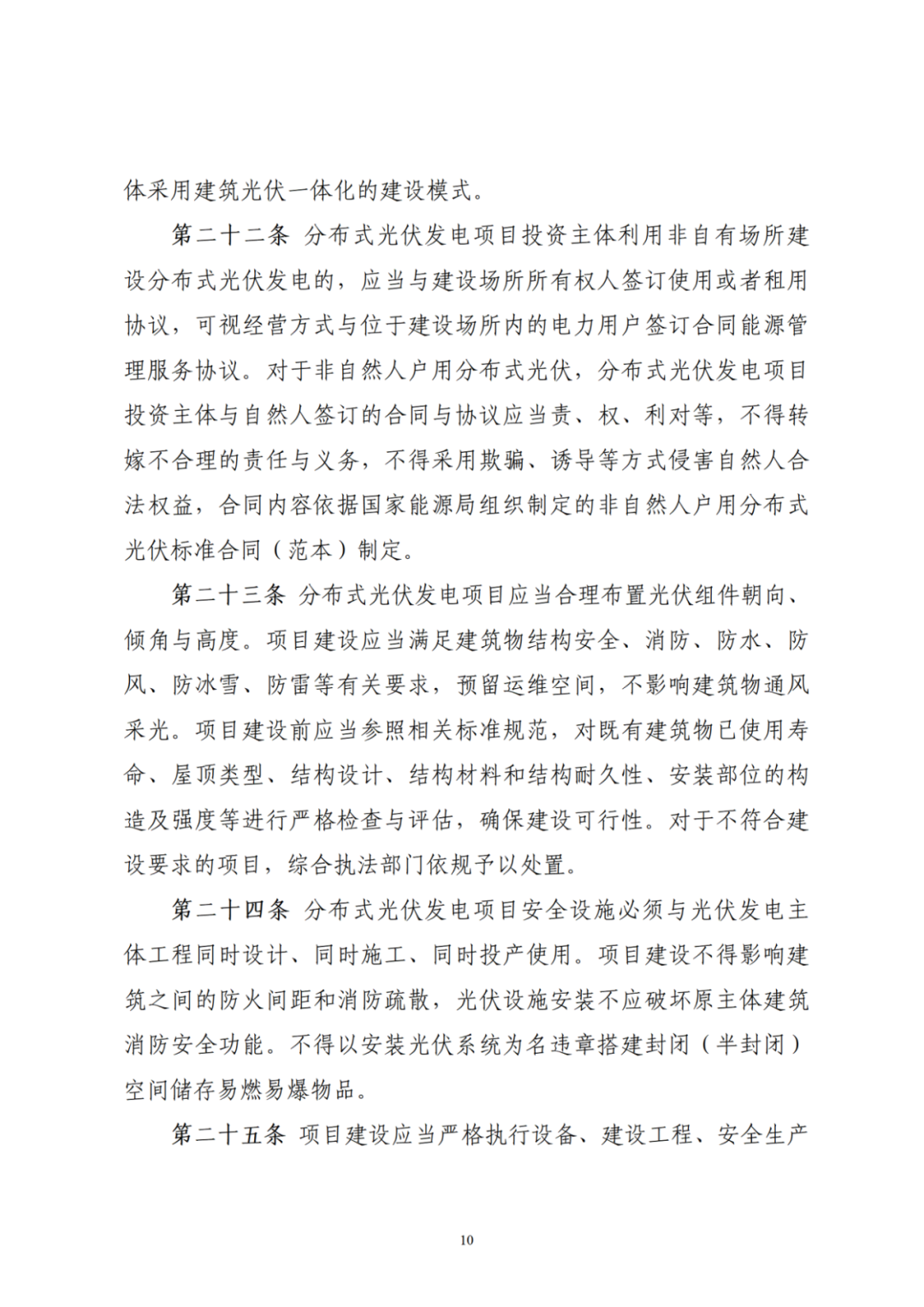 浙江分布式光伏管理办法发布，一般工商业自用比例不作要求