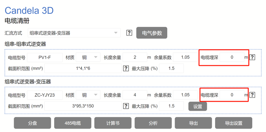 分层设置埋深，更准确地统计电缆量