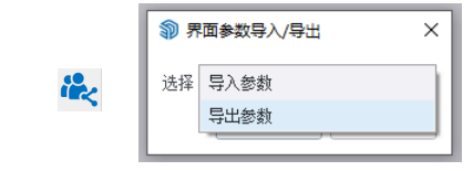 无缝协作：界面配置参数的导入与导出