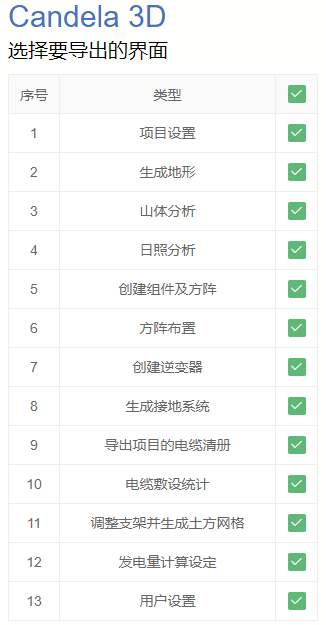 全新桩长筛选、全新汇流划分、全新中压汇流、桥架桩等，一大波功能更新来袭