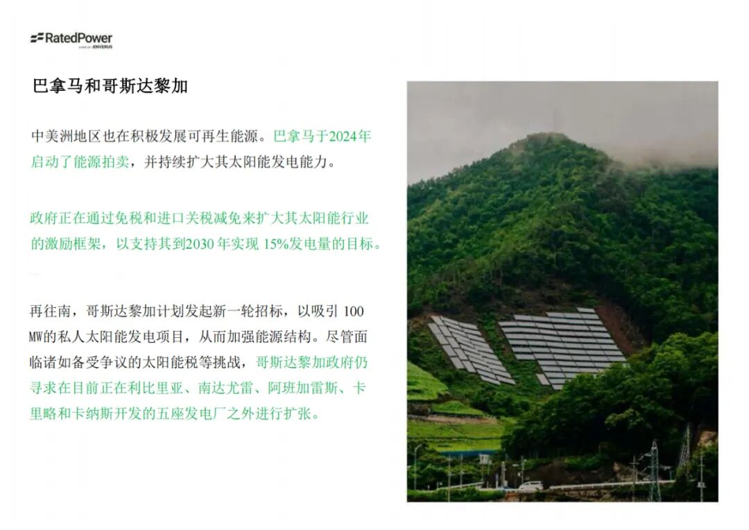 光伏出海——拉丁美洲光伏市场、政策和规划