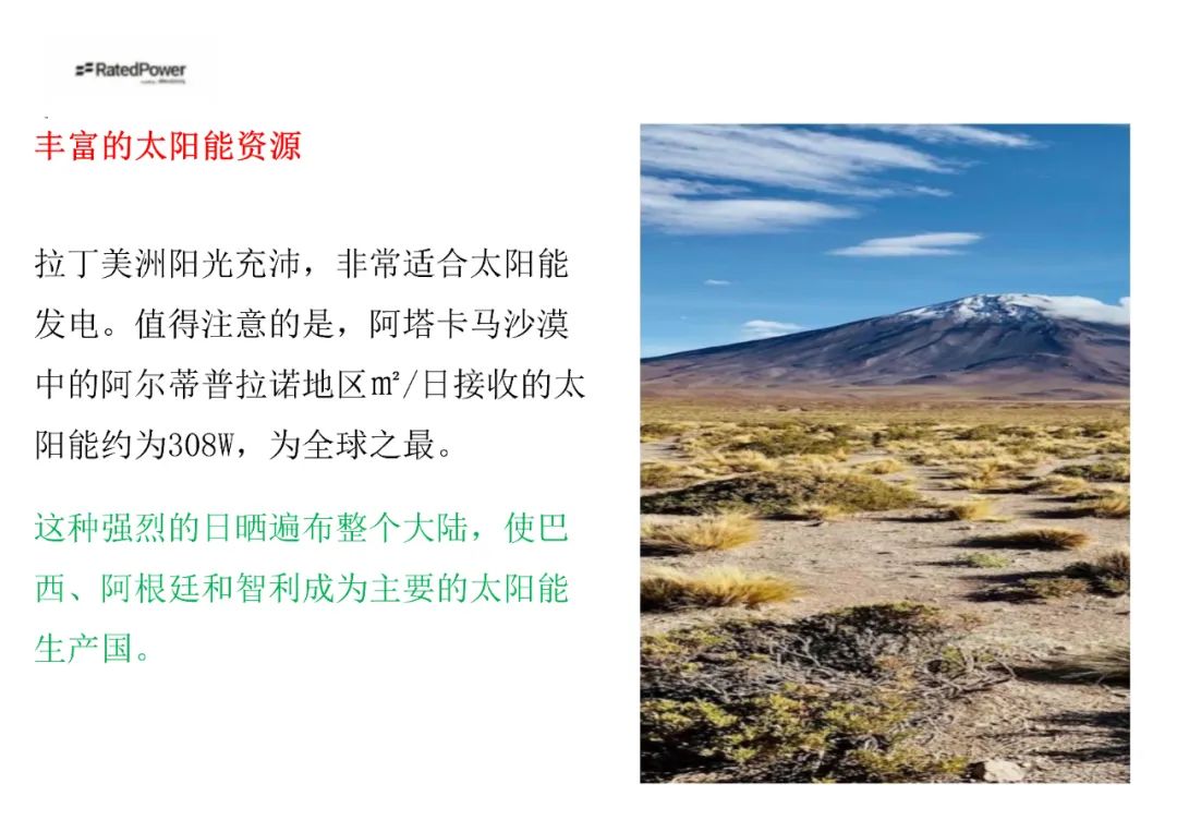 光伏出海——拉丁美洲光伏市场、政策和规划