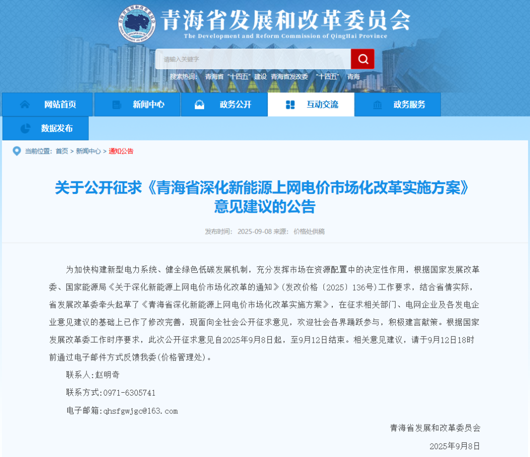青海136号文：存量电量电价分类执行，增量11月底前组织竞价
