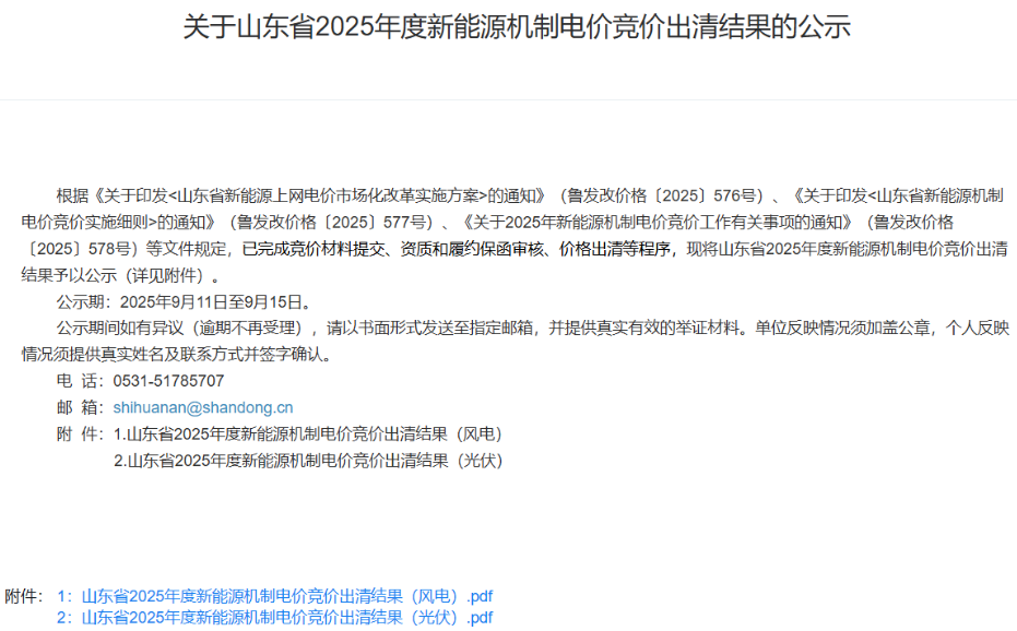 首批136号文机制电价出炉：光伏0.225元/kWh，风电0.319元/kWh