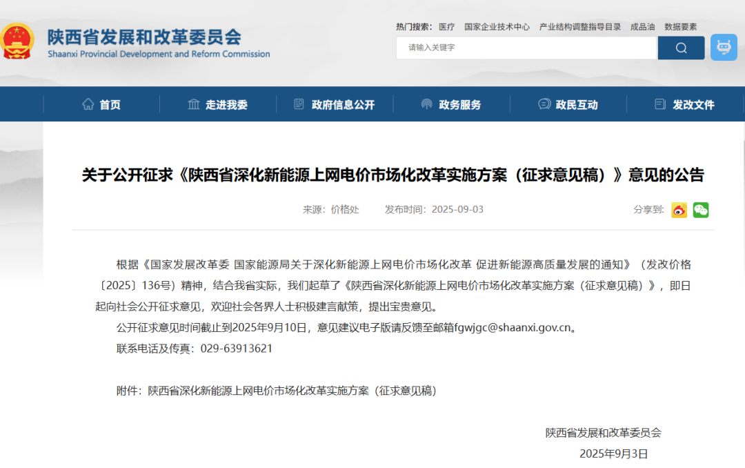 陕西136号文：增量电量50%纳入机制，竞价下限0.18元/kWh