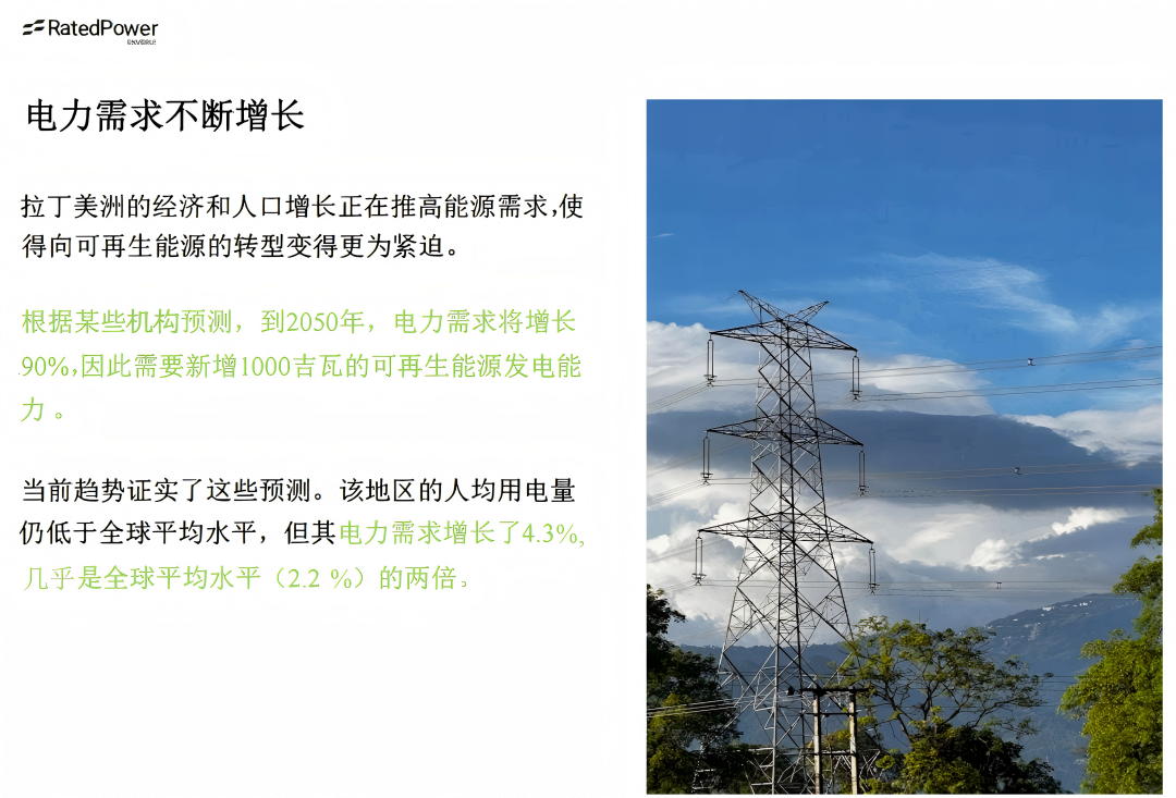 光伏出海——拉丁美洲光伏市场、政策和规划