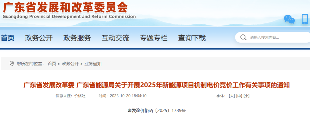 广东：开展机制电价竞价，分布式光伏电量50亿度，电价0.2~0.4元/度