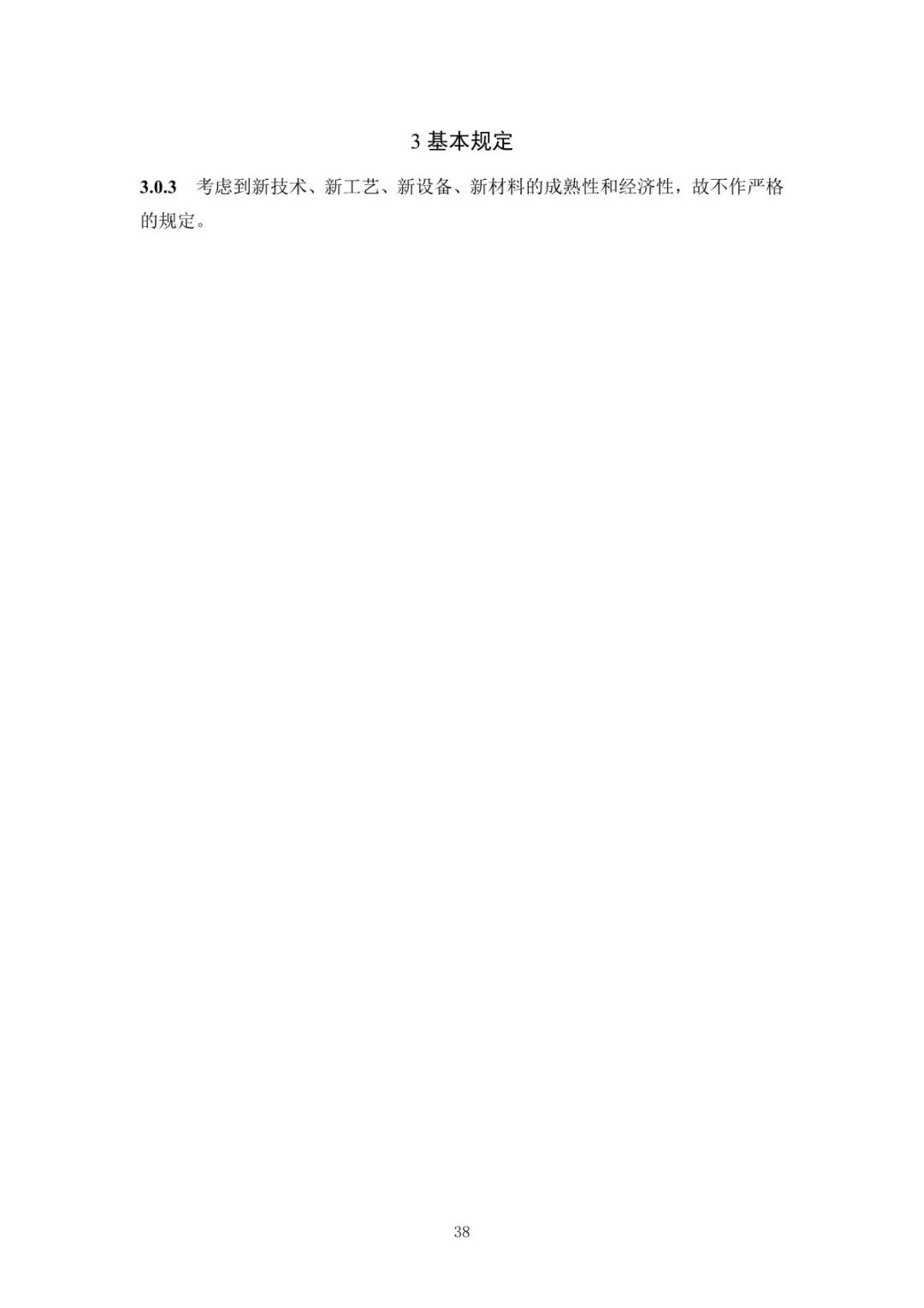 《山地光伏发电系统设计规范》征求意见