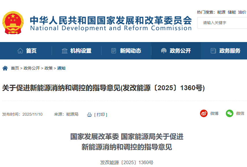 发改委、能源局 | 关于促进新能源消纳和调控的指导意见