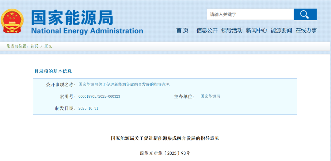 国家能源局 | 转变新能源开发、建设和运行模式，实现集成融合发展