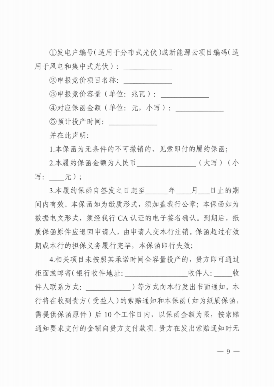 山西136号文竞价启动：电价0.2~0.332元/度，规模55.06亿度，申报充足率120%