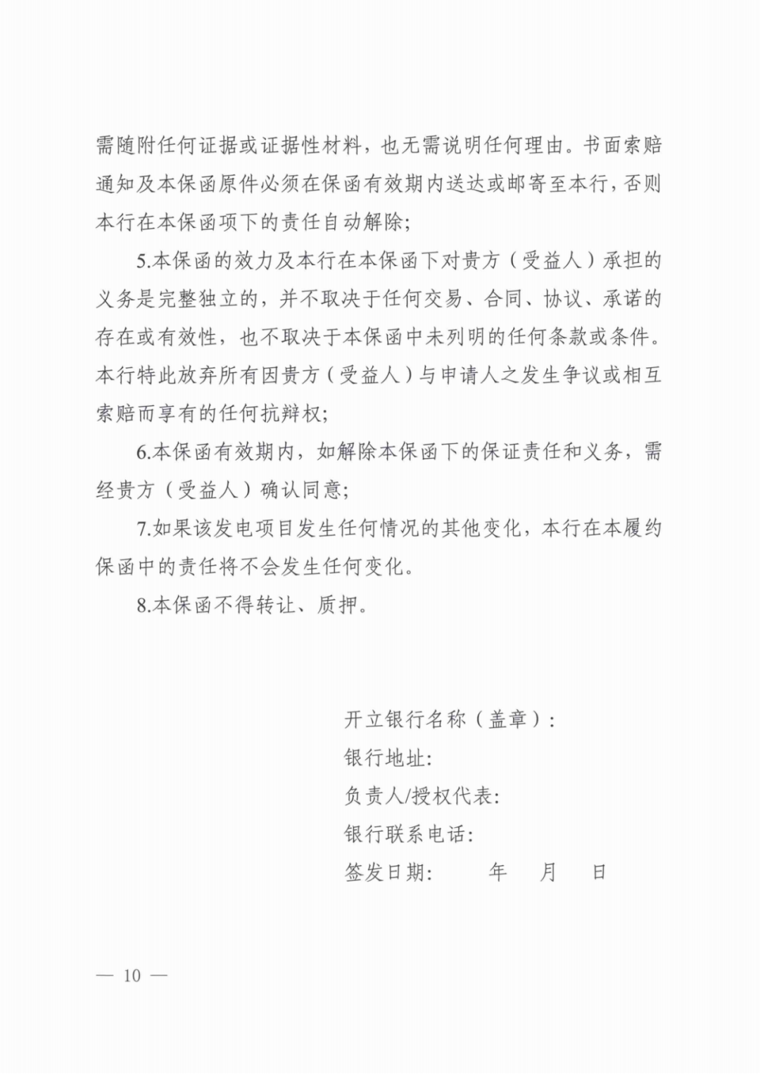 山西136号文竞价启动：电价0.2~0.332元/度，规模55.06亿度，申报充足率120%