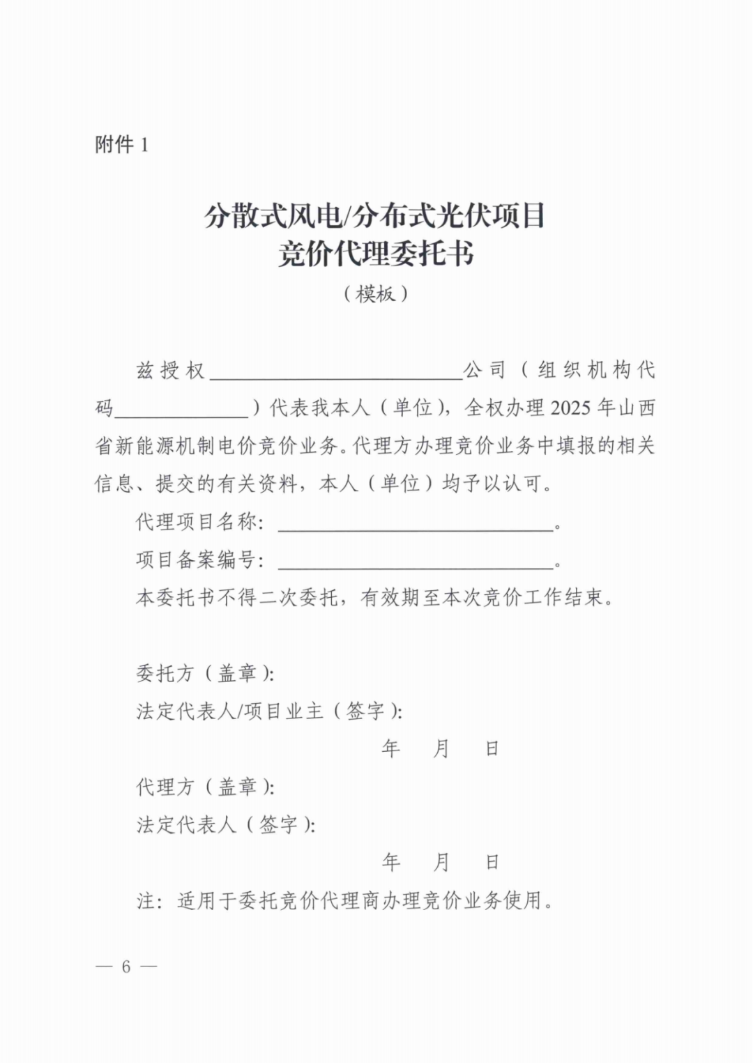山西136号文竞价启动：电价0.2~0.332元/度，规模55.06亿度，申报充足率120%