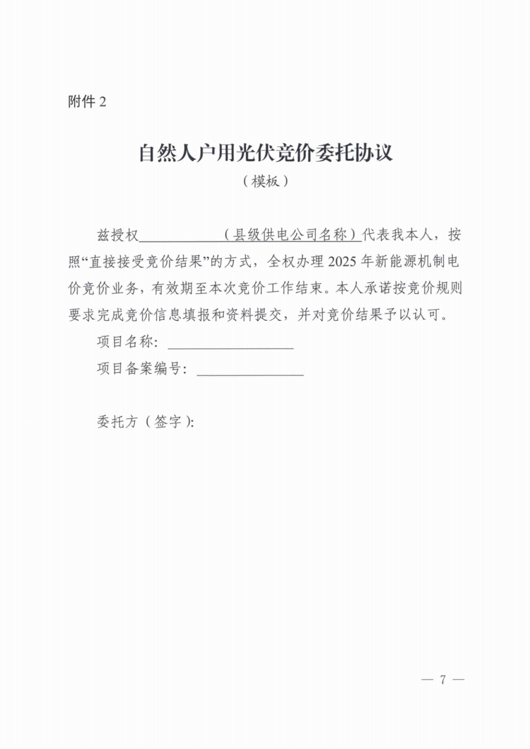 山西136号文竞价启动：电价0.2~0.332元/度，规模55.06亿度，申报充足率120%