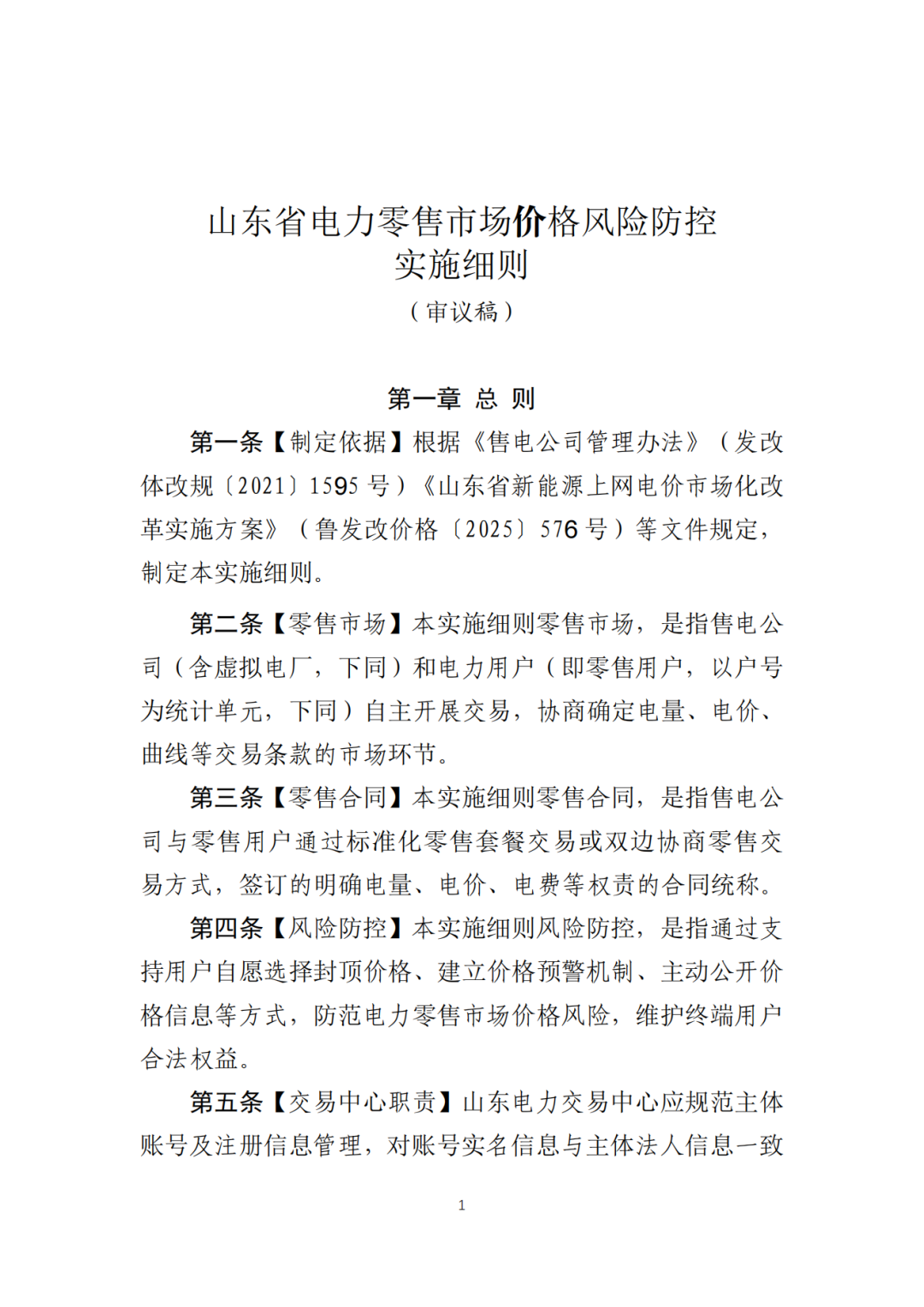 山东省6MW及以上工商业分布式、有中长期合约存量项目机制电量0%