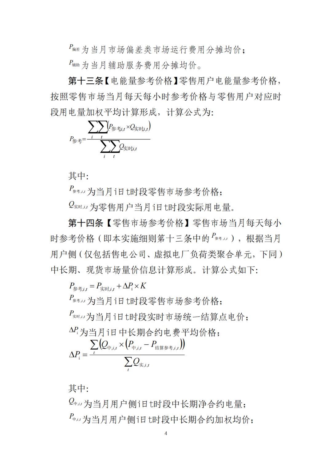 山东省6MW及以上工商业分布式、有中长期合约存量项目机制电量0%