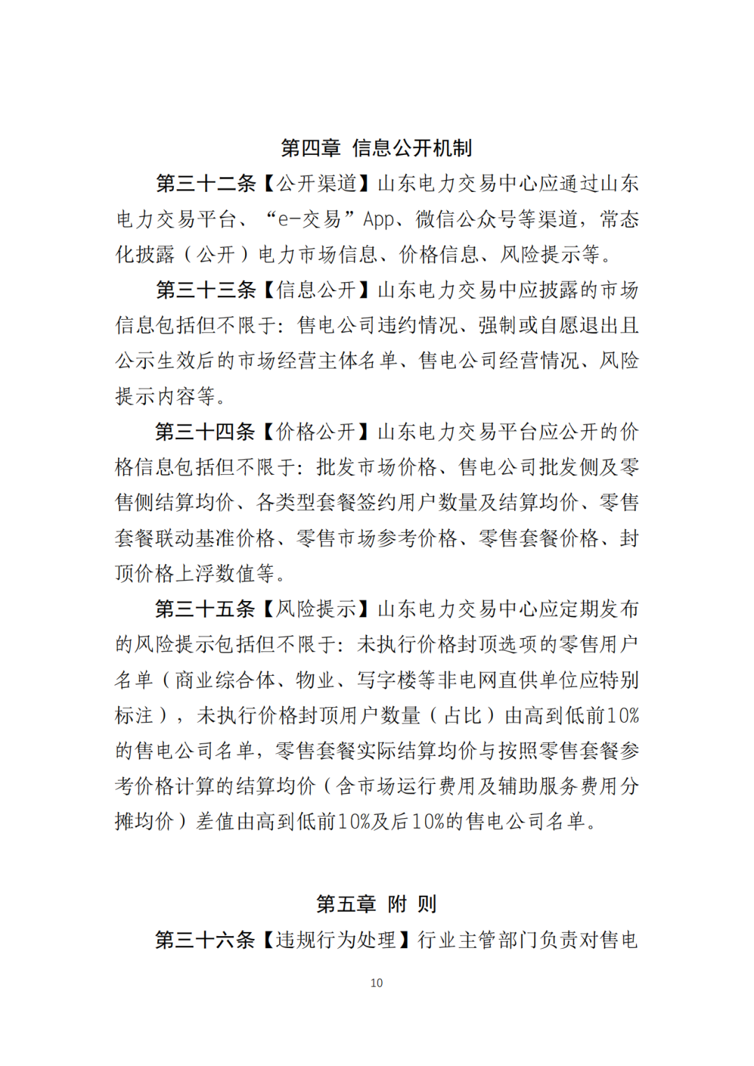 山东省6MW及以上工商业分布式、有中长期合约存量项目机制电量0%
