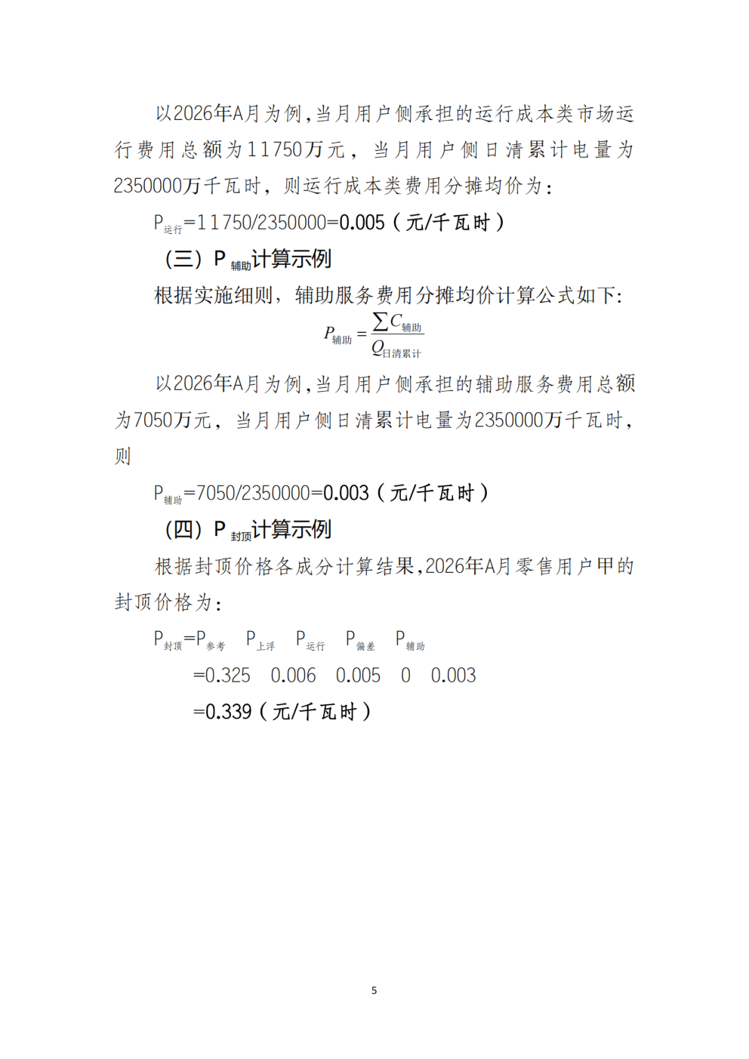 山东省6MW及以上工商业分布式、有中长期合约存量项目机制电量0%
