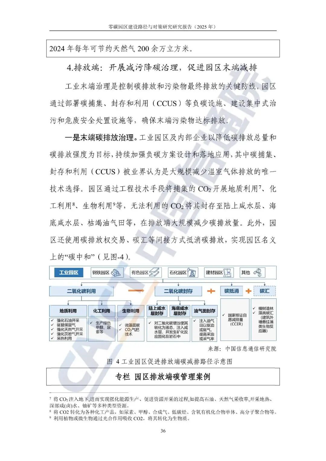零碳园区建设路径与对策研究报告（2025） | 坎德拉