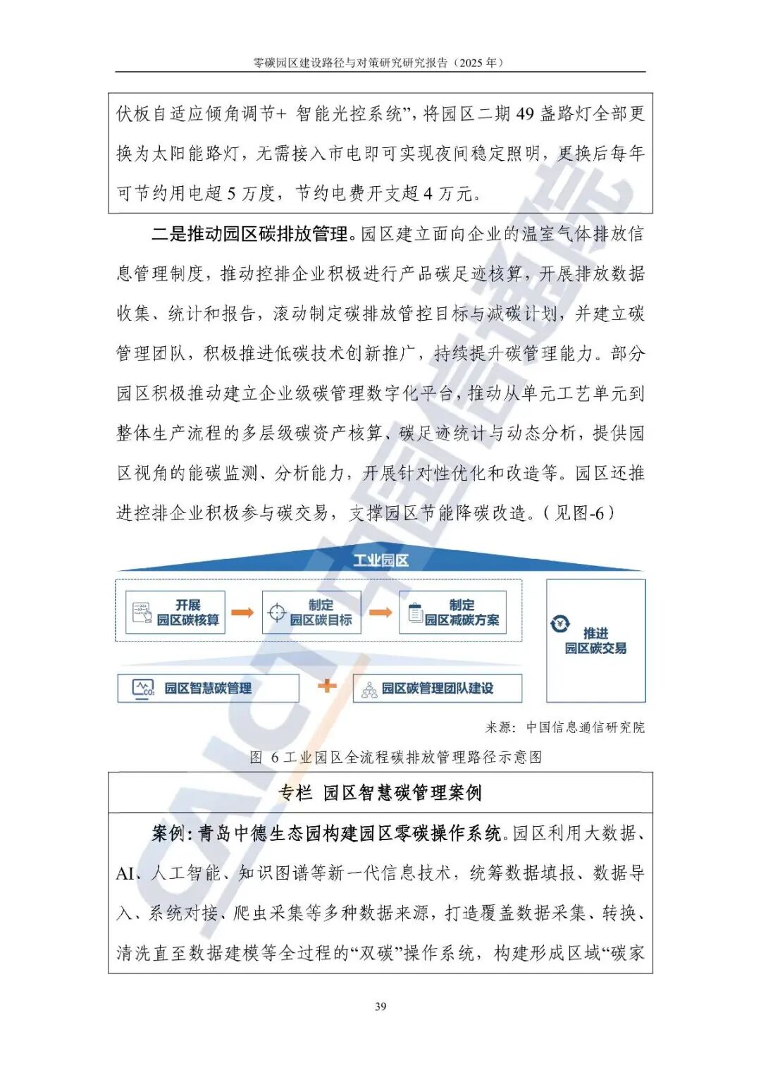 零碳园区建设路径与对策研究报告（2025） | 坎德拉
